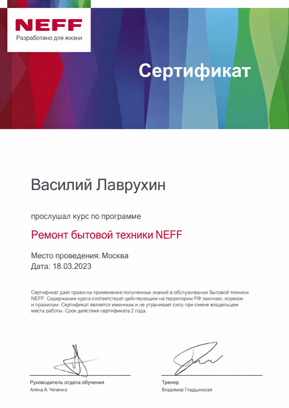 Сертификат #2